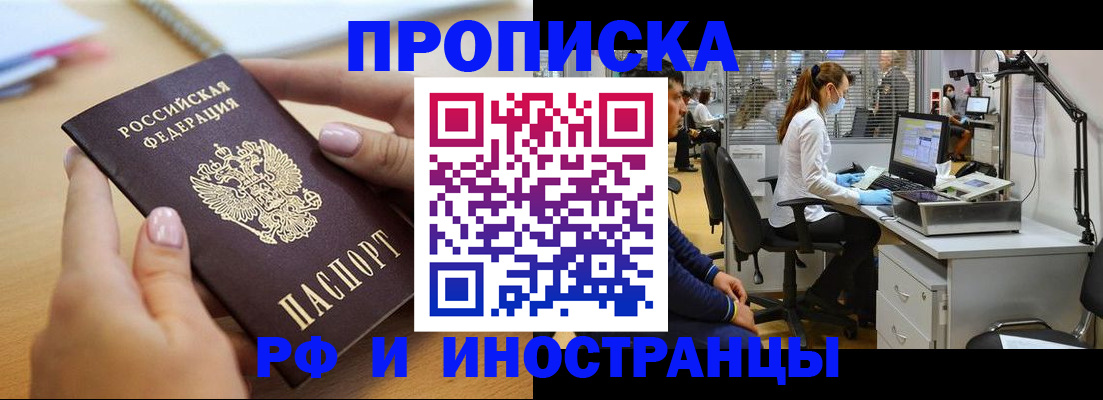 прописка регистрация в Благодарном