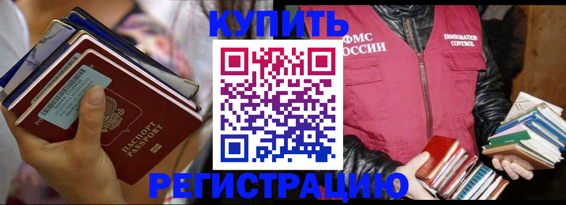 временная регистрация купить в Благодарном