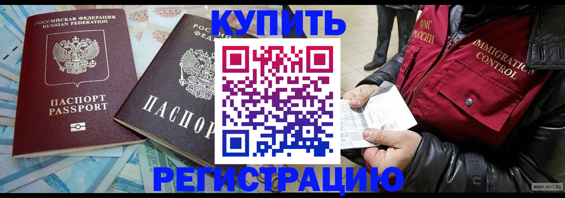 временная прописка в Благодарном