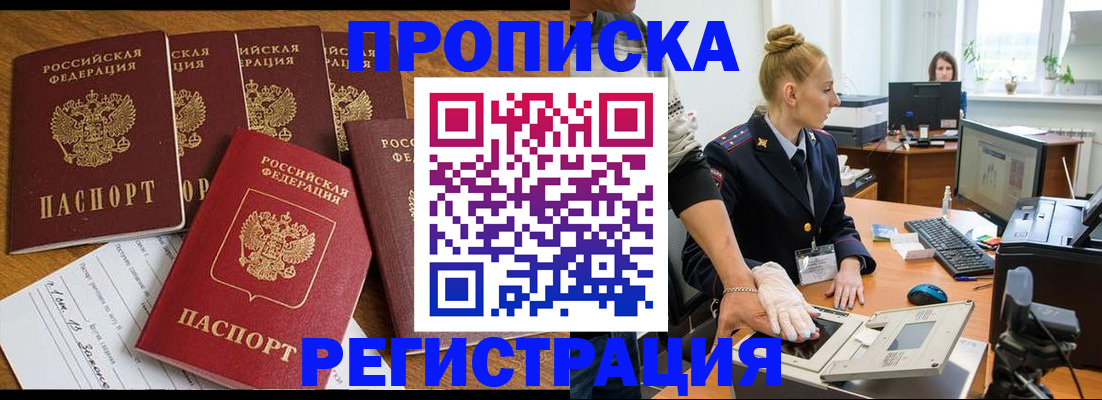 прописка в Благодарном