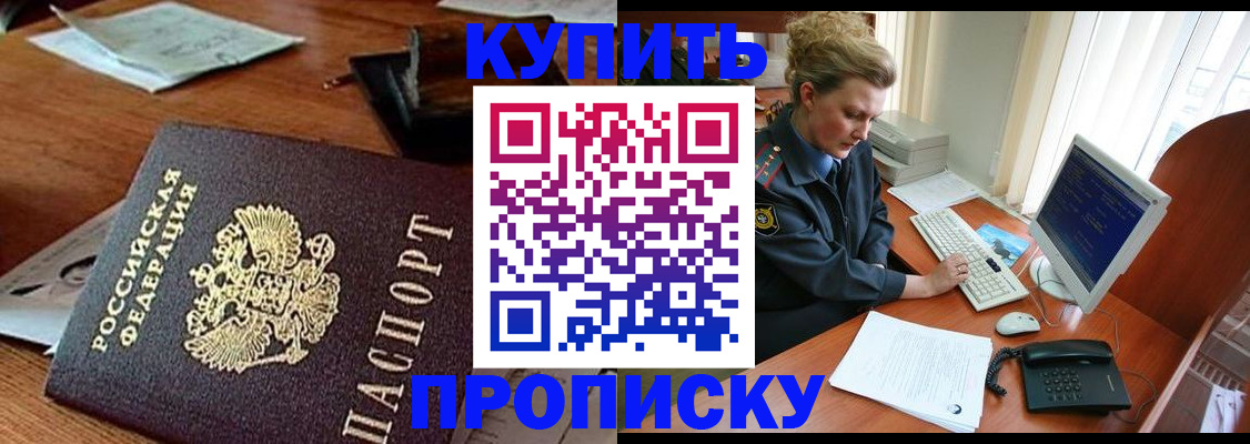 временная прописка в Благодарном