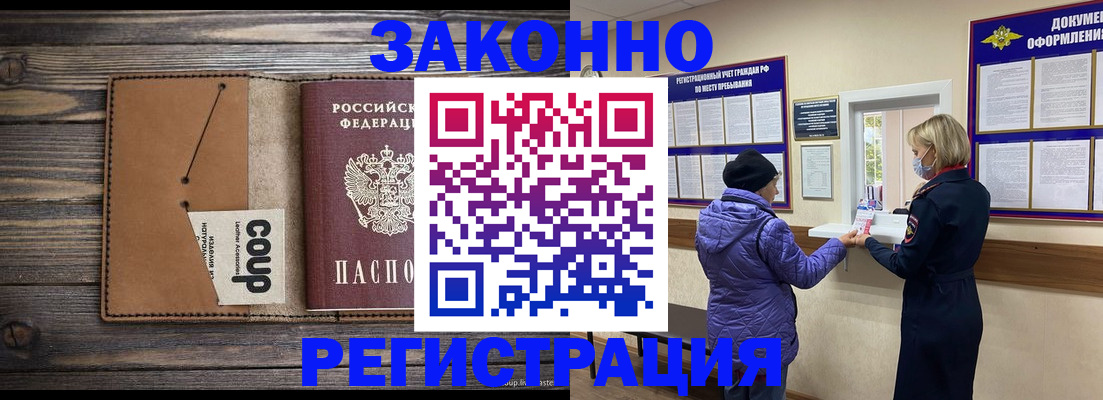 временная прописка в Благодарном